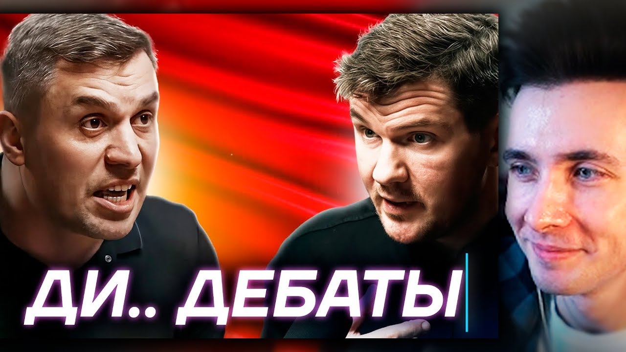ХЕСУС СМОТРИТ: ДЕБАТЫ СТАСА АЙ КАК ПРОСТО И БОНДАРЕНКО. Посмотрел ЭТО за вас