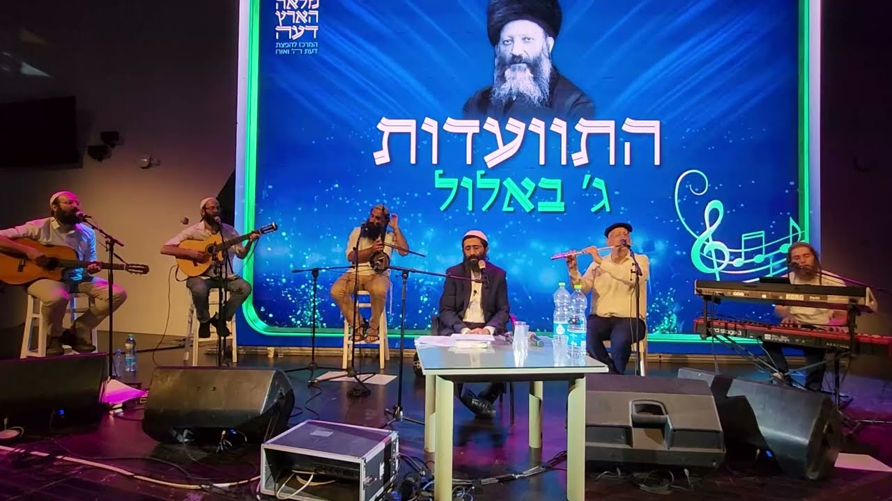 מומלץ מאד! התוועדות ג' אלול • הרב ראובן ששון עם חברים מנגנים • תורות, דיבורי לב וניגוני ימים נוראים