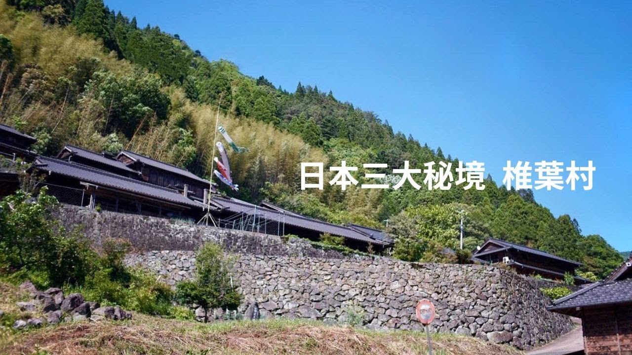 椎葉村後編/秘境の奥深く、十根川集落を歩く