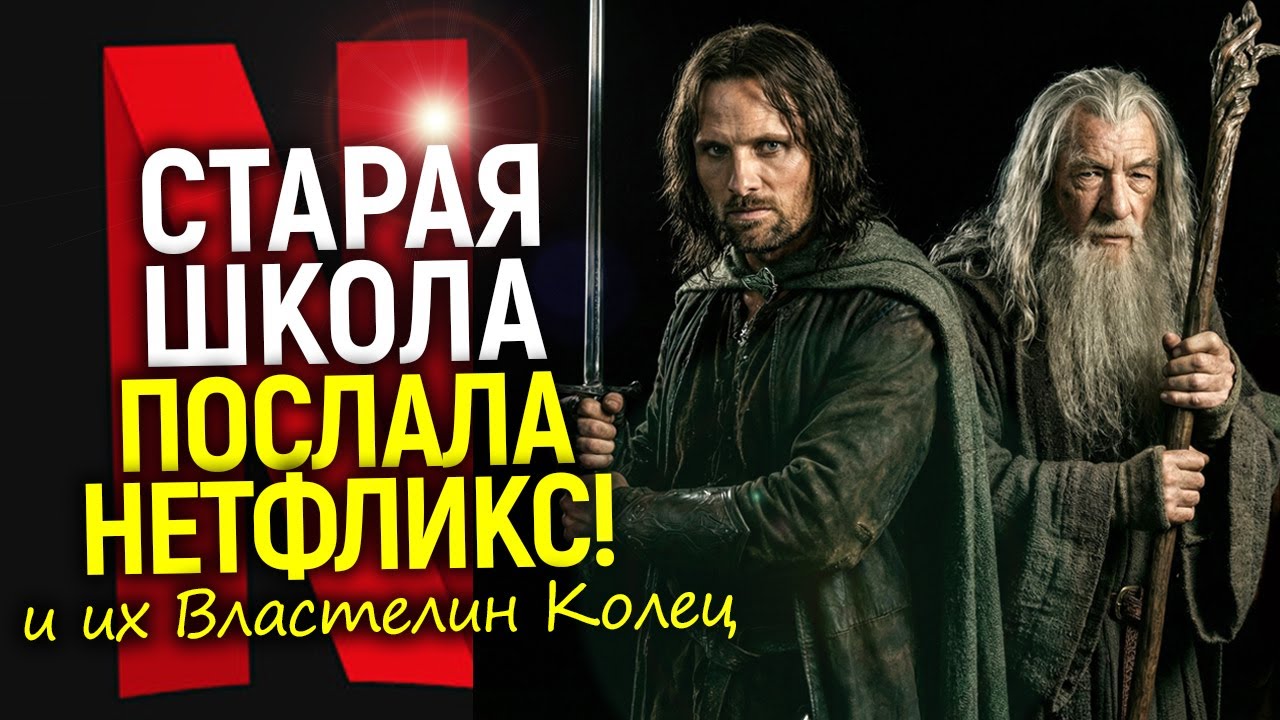 Хватит этого позора! Вигго Мортенсен и старая школа бросают Властелин колец после прихода Нетфликса