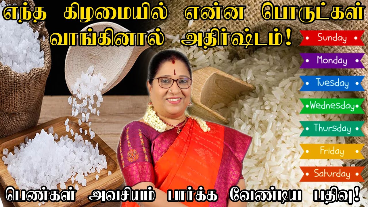 எந்த கிழமையில் எந்தெந்த பொருட்கள் வாங்கினால் அதிர்ஷ்டம் | indian astrology predictions | Life secret