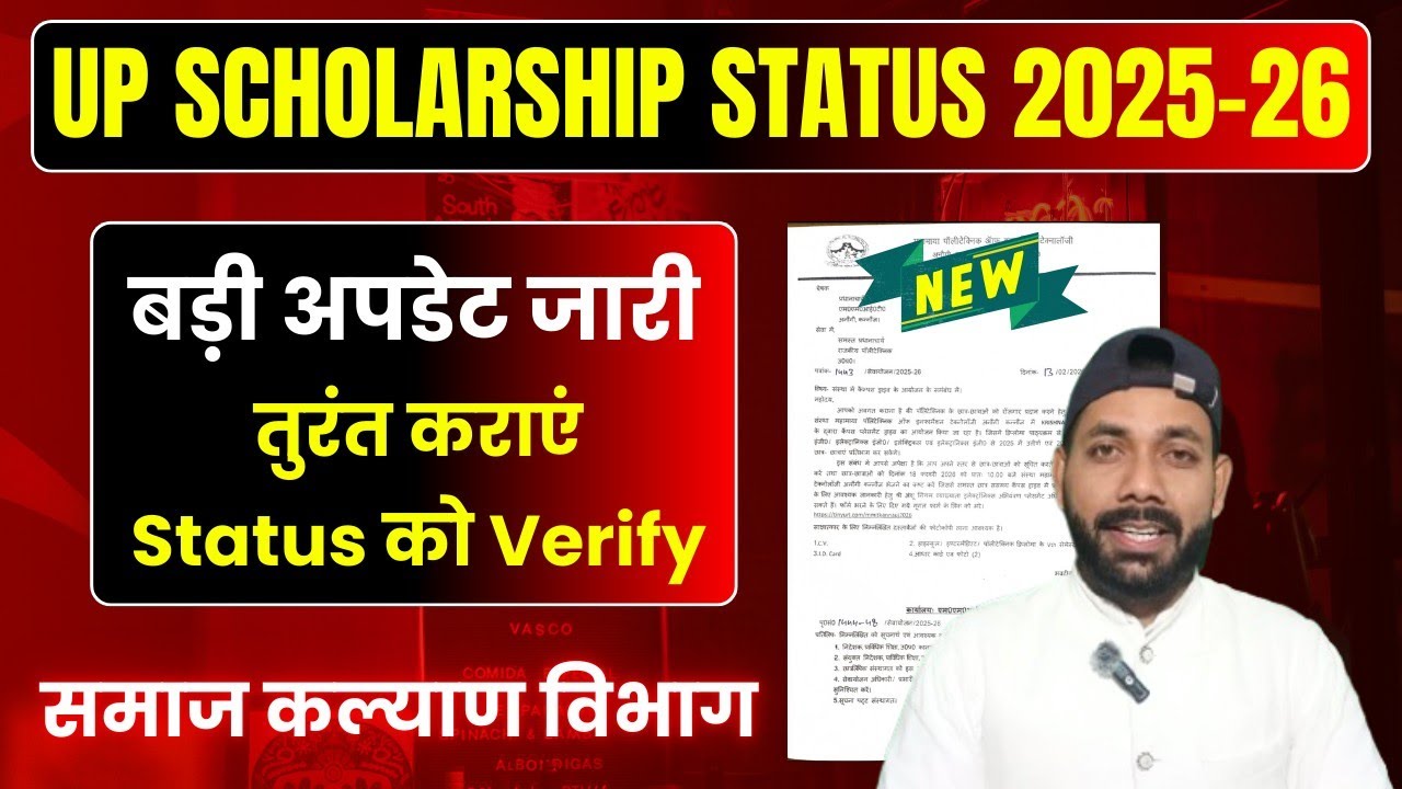 DWO Notice 🔴 UP Scholarship Status 2025-26 ऐसे होगा Verify ✅ || Suspected List Verification 