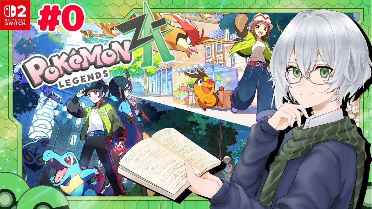 【ポケモンZA】最新作～！初見プレイ