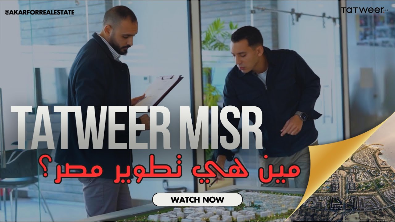 تطوير مصر عملت 6 مشروعات في 10 سنوات و فازت بأحسن تصميم في العالم ! Tatweer Misr