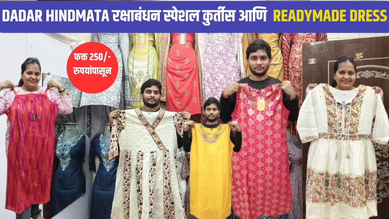 DADAR HINDMATA रक्षाबंधन स्पेशल कुर्तीस आणि READYMADE DRESS | #festivaloffers