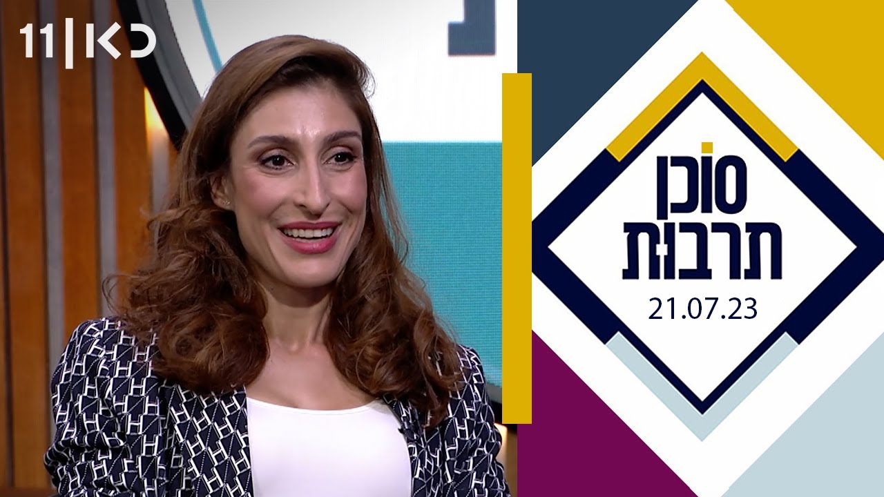 סוכן תרבות | 21.07.23