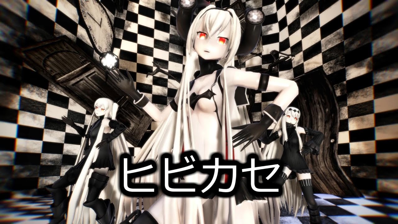 【MMD艦これ】 ヒビカセ 【防空棲姫＆空母棲鬼＆空母水鬼】