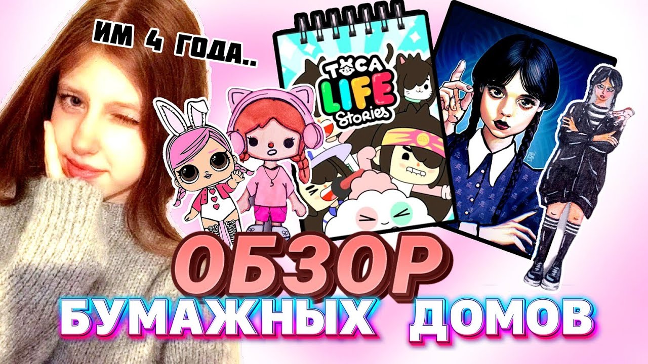 БУМАЖНЫЕ КОМНАТЫ В ТЕТРАДЯХ/ОБЗОР/УЭНСДЕЙ,ТОКА БОКА, ЛОЛ😱