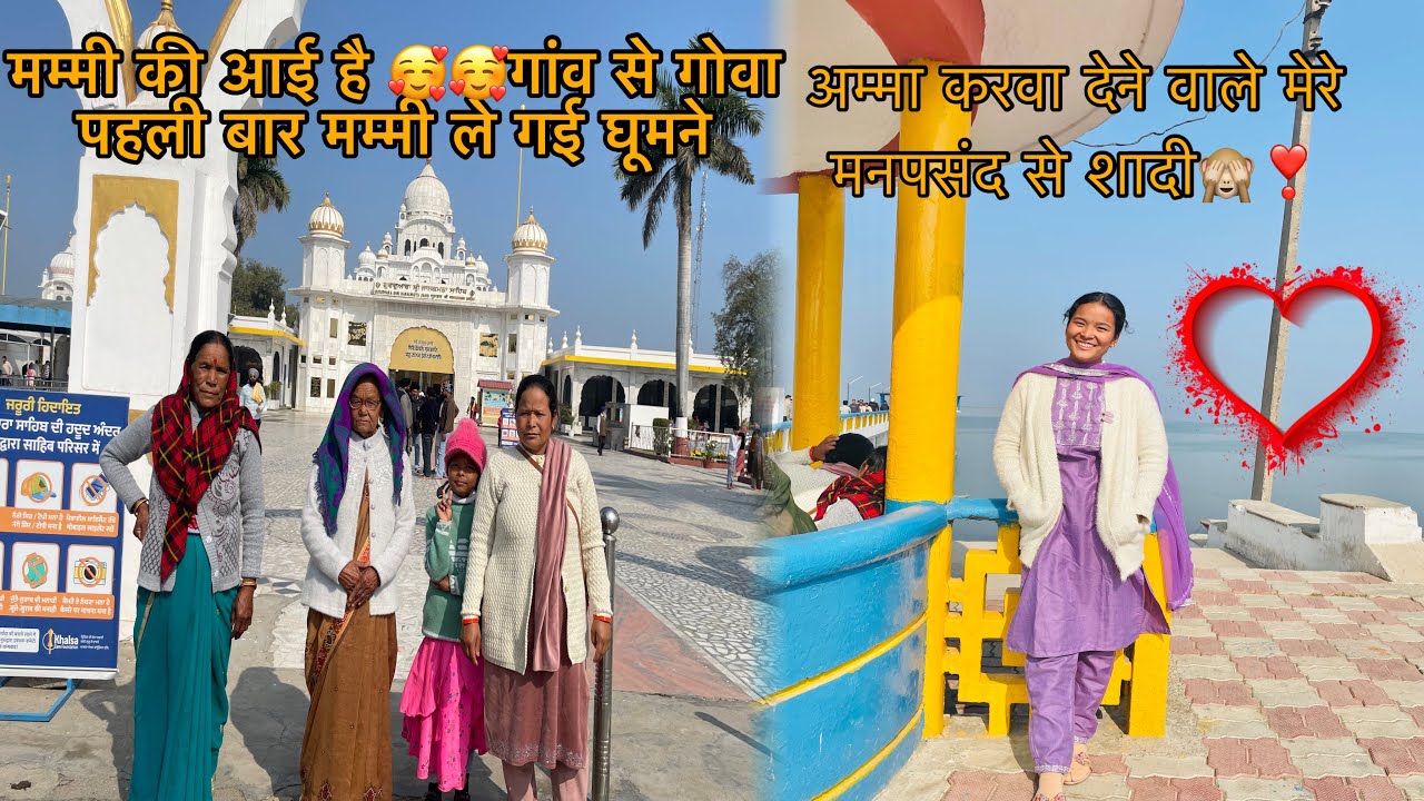 आज मम्मी 🥰❣️अपनी बुआ को ले जा रही है नानक माता घूमने के लिए #uttarakhand #youtube #vlog 