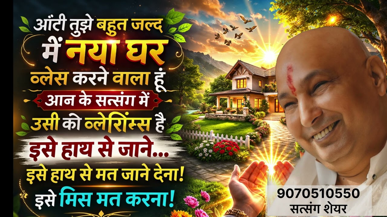 आंटी तुझे बहुत जल्द मैं नया घर BLESS करने वाला हूँ।