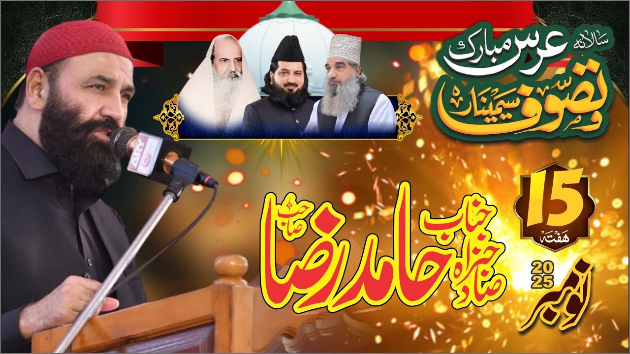 Speach By Janasheen e Sheikh Ul Hadith Sahibzada Hamid Raza Fedrel MInister In Astana Aliya SahoChak