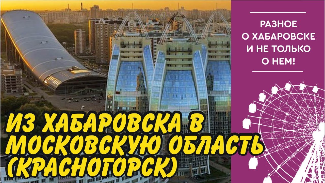 Переехал из Хабаровска в Московскую область (Красногорск). Как найти работу?