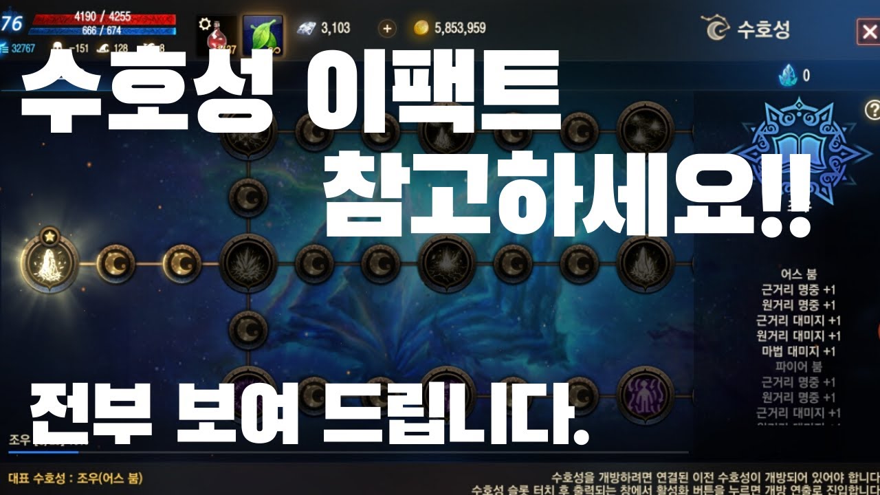 리니지M 수호성 이팩트 영상입니다. 전부 공유합니다.