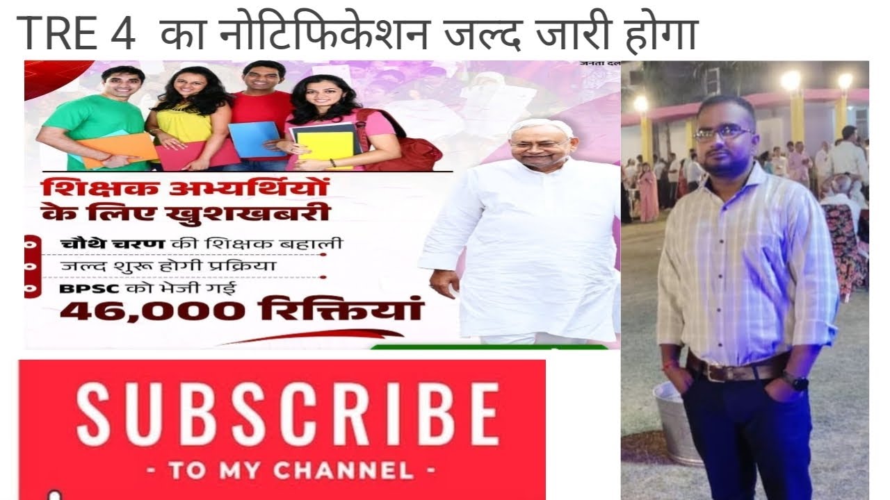Tre 4 का नोटिफिकेशन जल्द जारी होगा l