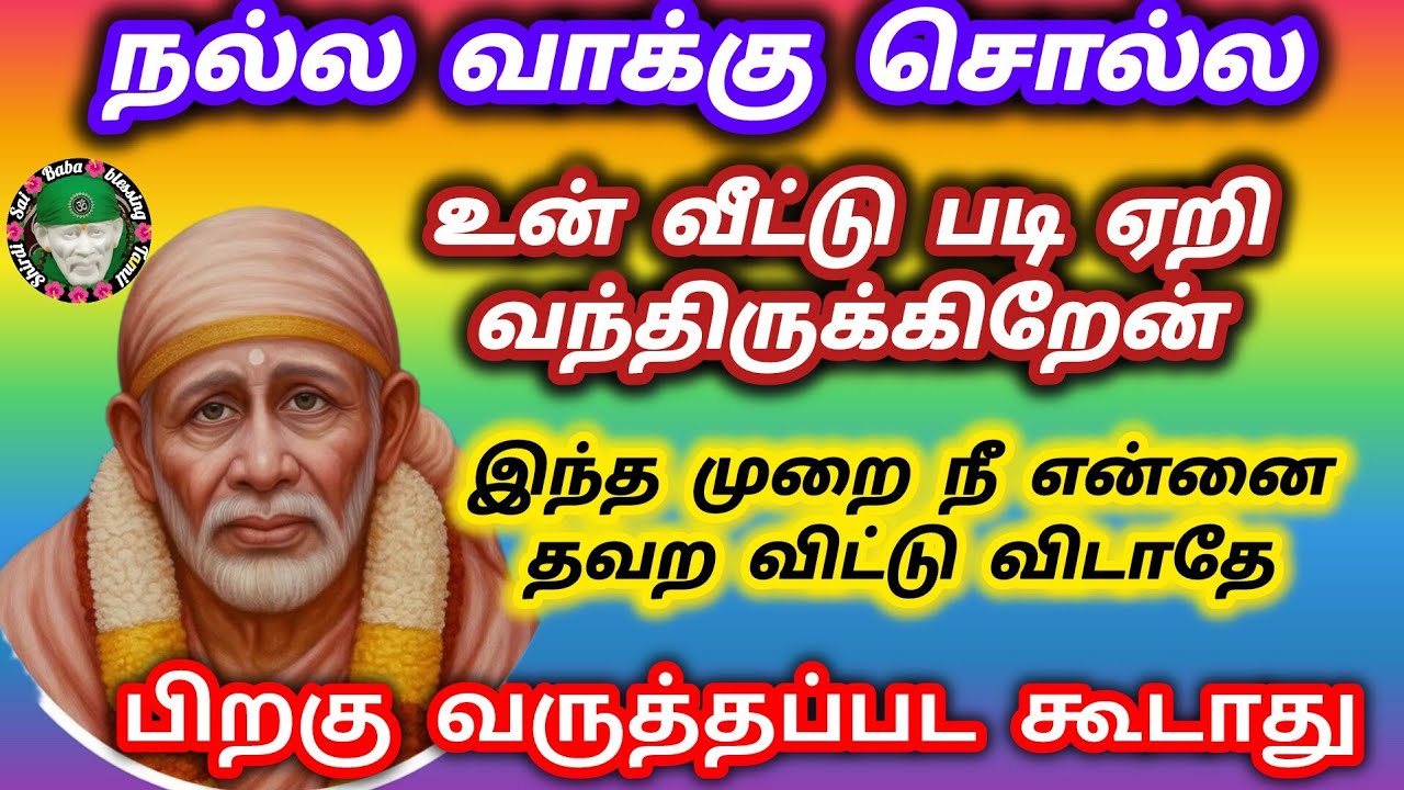 நல்ல வாக்கு சொல்ல உன் வீட்டு படி ஏறி வந்திருக்கிறேன் 