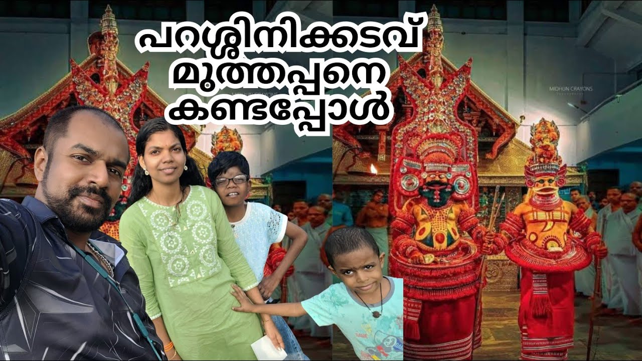 പറശ്ശിനിക്കടവ് മുത്തപ്പനെ കണ്ടപ്പോൾ kannur vlog part 2 , ponnu ss rocks