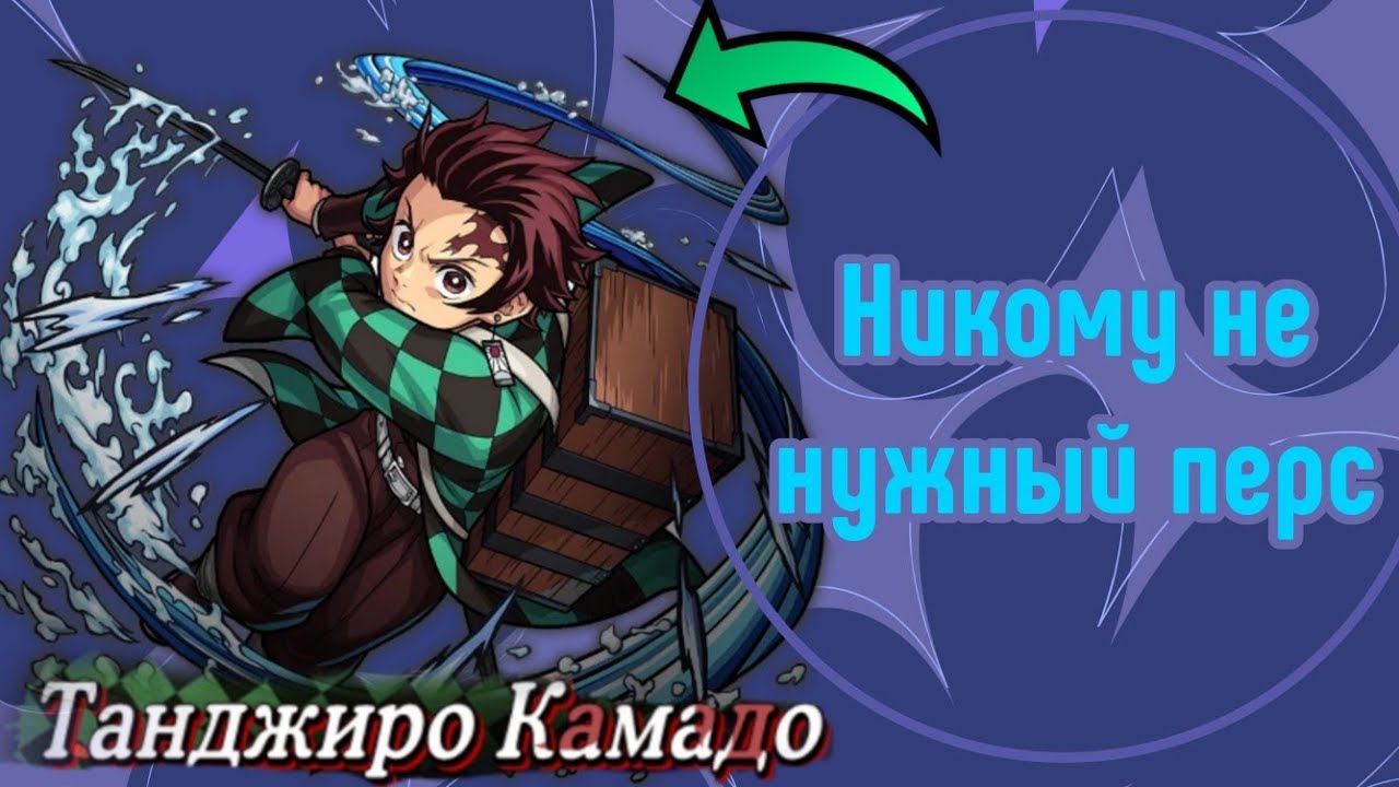 Тени Пика | Зачем его добавили??? | Новый Sp перс - Танжиро Камадо |
