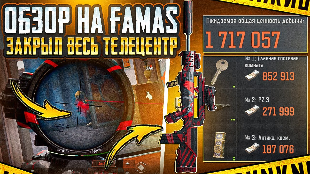 FAMAS НЕПЛОХ НО ЕСТЬ ПРОБЛЕМЫ | ТЕЛЕЦЕНТР | ARENA BREAKOUT 