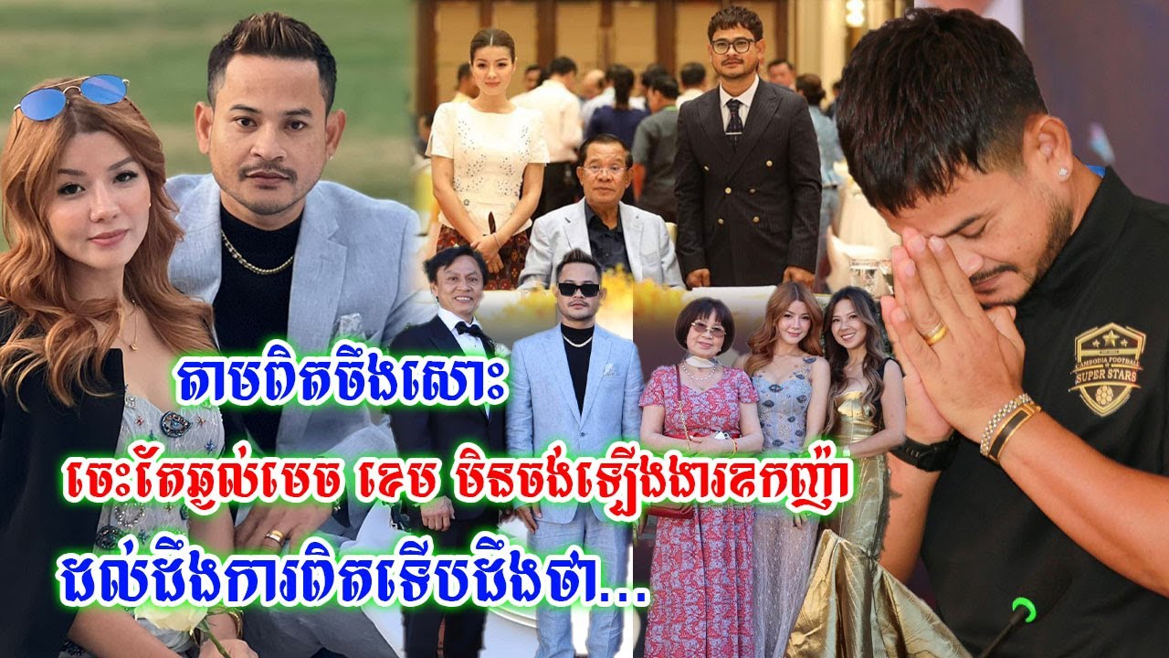 ចេះតែឆ្ងល់ មេចបានតារាចម្រៀង ខេម មិនចង់ឡើងងារឧកញ៉ា ដល់ដឹងការពិតទើបដឹងថា...