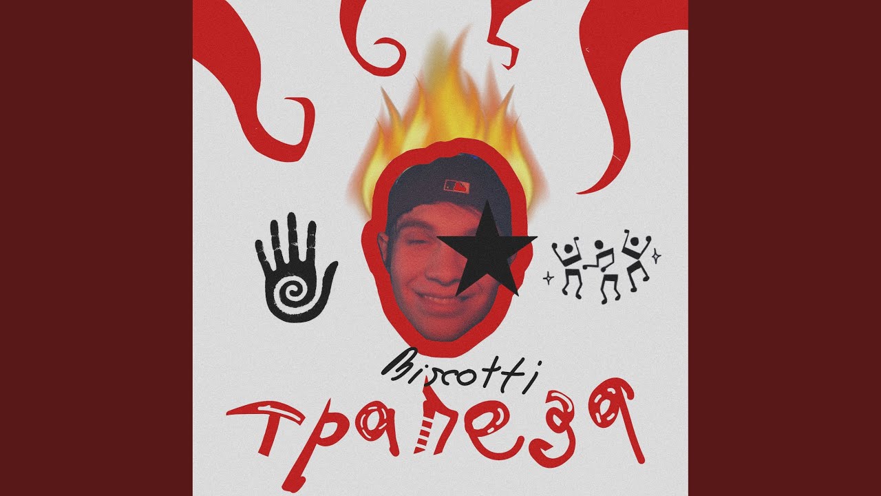 ТРАПЕЗА