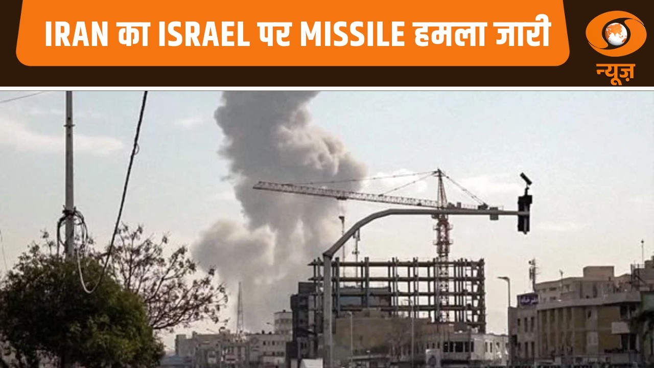 Iran का Israel पर Missile हमला जारी और अन्य खबरें | Samachar