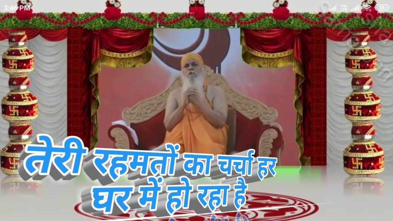 Mera aapki kripa se sab kaam ho raha he ..... Karte ho tum guruji naam mera ho raha he ...... Bhajan