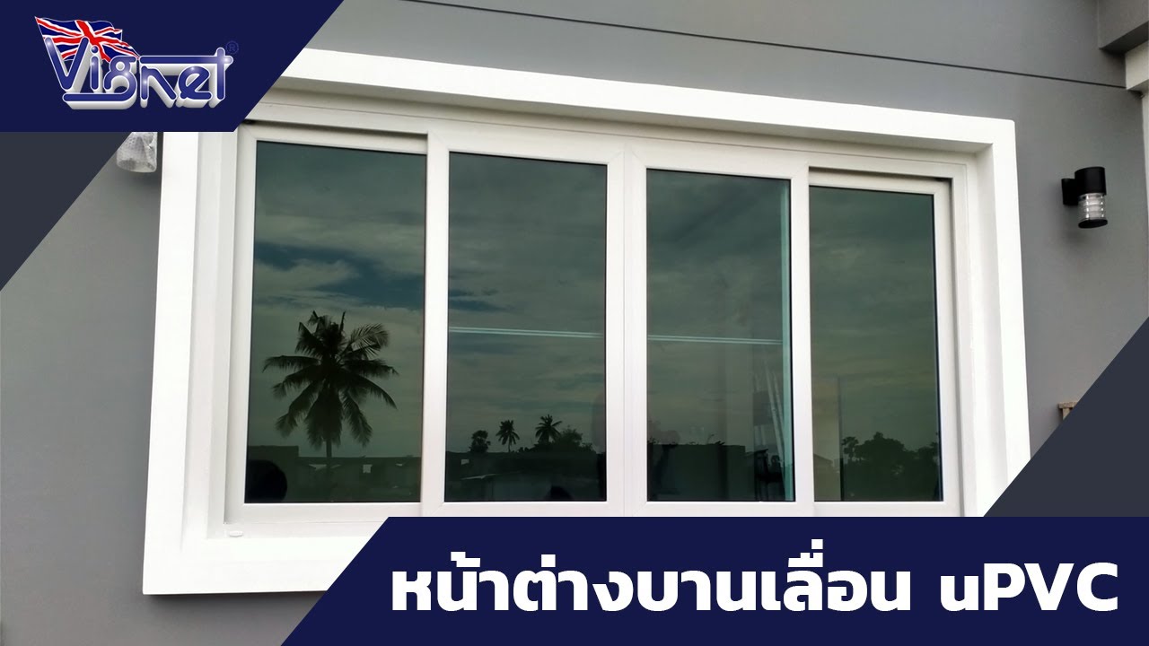 5 แบบ หน้าต่างบานเลื่อน UPVC ยอดนิยม | Vignet 088-758-4510