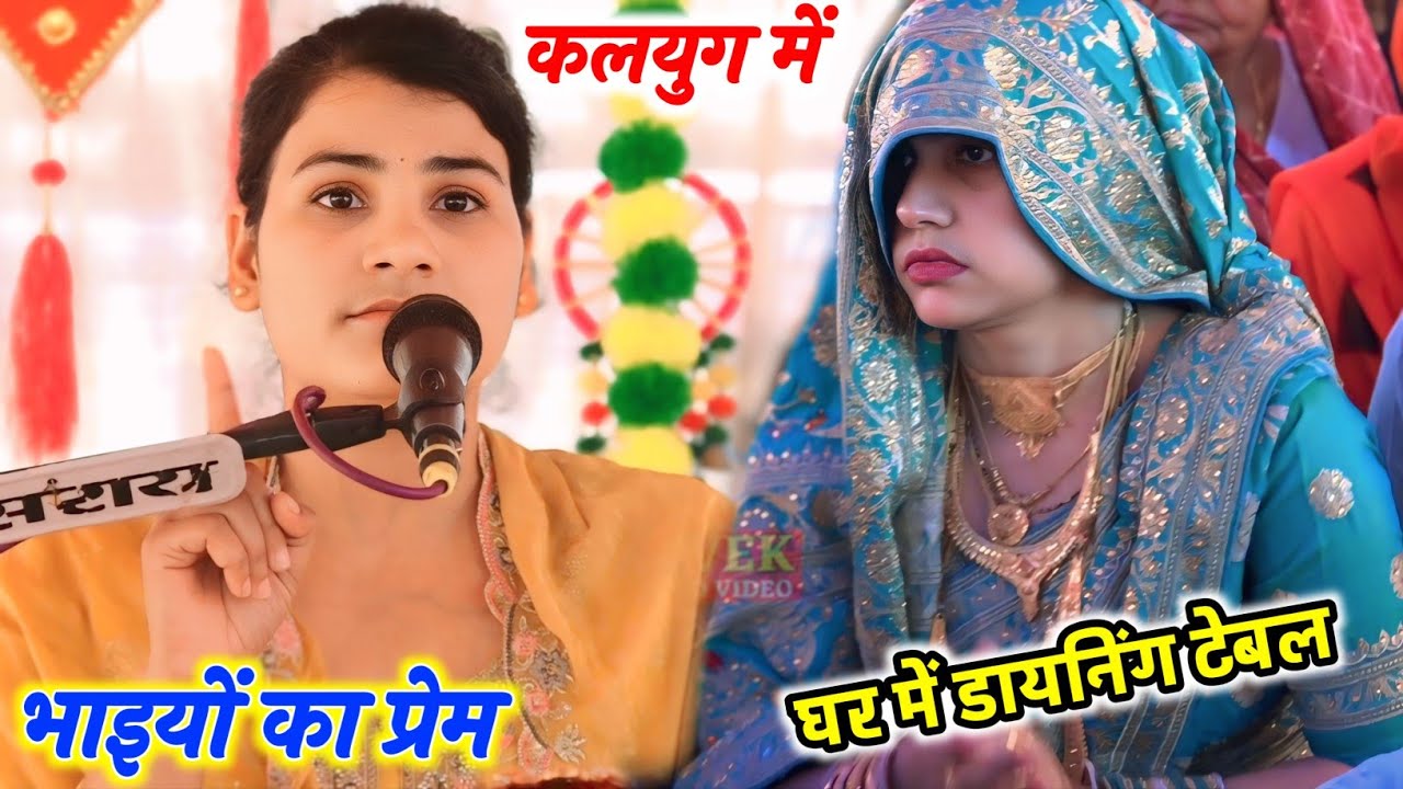 #4_भाइयों की कहानी || डायनिंग टेबल पर की कहानी सुनाई __Poonam_Shastri #पूनम_शास्त्री 