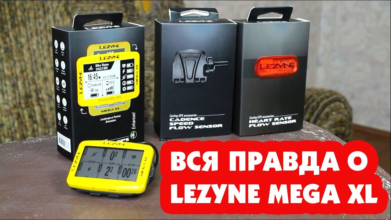 ВСЯ ПРАВДА О ВЕЛОКОМПЬЮТЕРЕ LEZYNE MEGA XL
