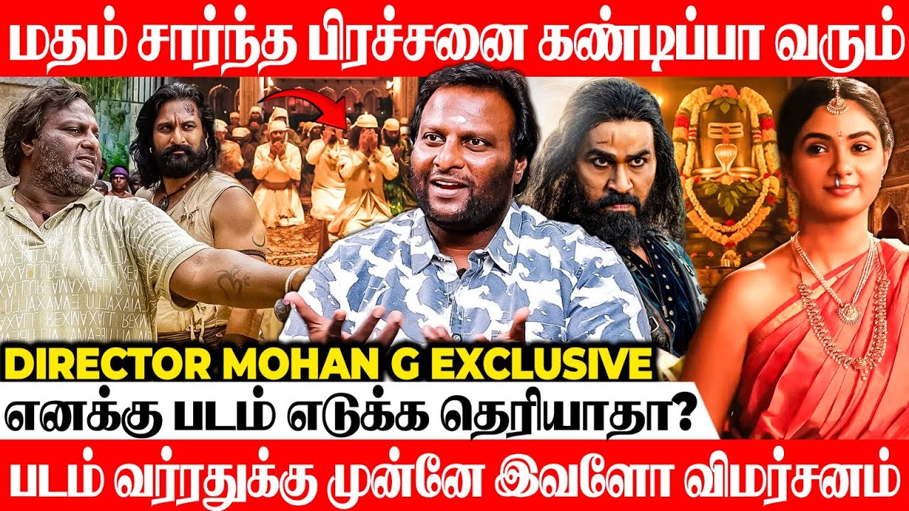 இந்த விமர்சனதுக்கெல்லாம் கவலைபடர ஆள் நான் இல்ல 😏 | Director Mohan G Blast Interview | #draupathi2