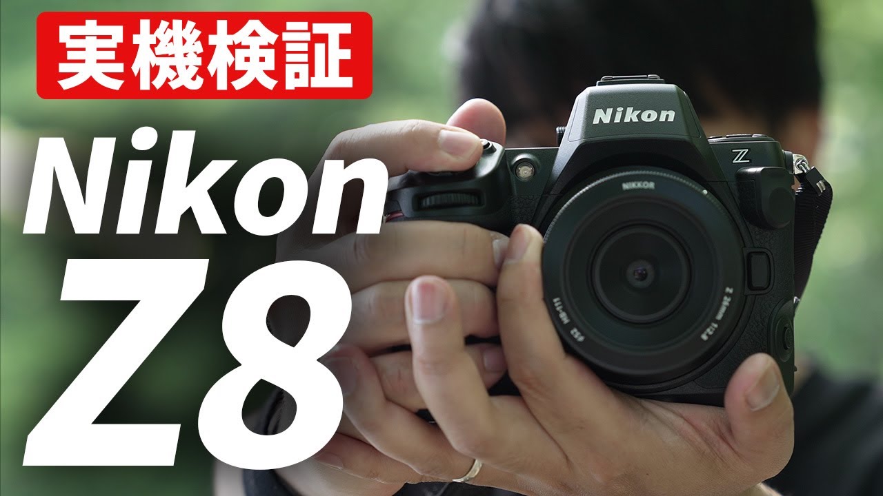 【実機レビュー】Nikon Z8の実力は？AFから動画性能まで撮影に持ち出して検証しました！