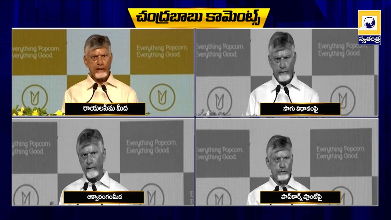CM Chandrababu Big Plans for AP Agriculture | Rayalaseema Global Horticulture Hub | Non-GMO Popcorn