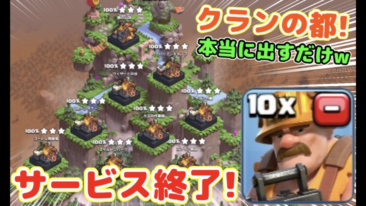【クラクラ】超話題！クランの都サービス終了編成がマジで出すだけだったwドラゴンの崖も超簡単２手全壊できるw【クランの都】【週末合戦】【空島】【空村】