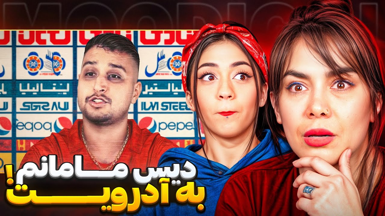 ری اکشن مامانم به آدرویت 😔😂