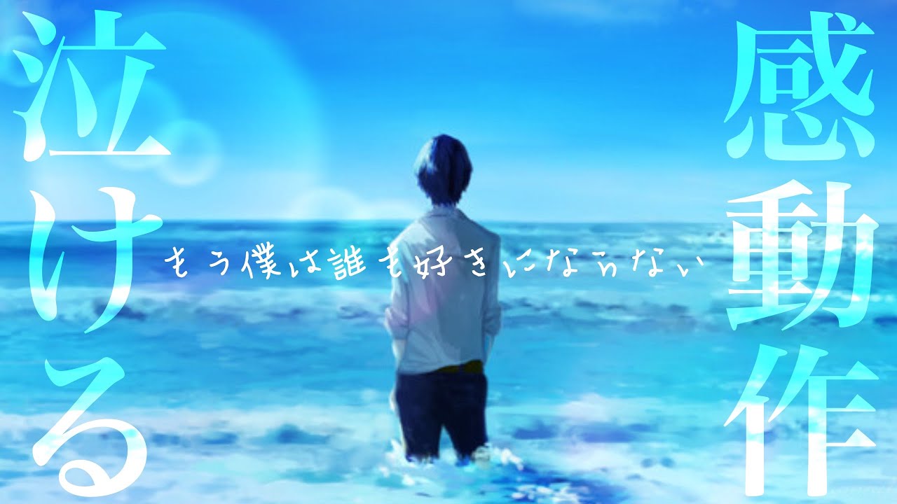 【女性向け】もう僕は誰も好きにならない【立体音響】【シチュエーションボイスドラマ】