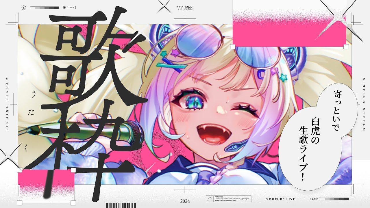 【 #歌枠 】のんびり歌って雑談【白虎/Vtuber 】 #vtuber #karaoke #shorts