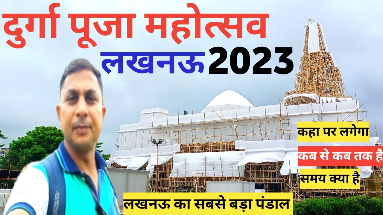 Biggest Durga Puja Pandal in Lucknow |Lucknow Durga Puja |Durga Puja Lucknow