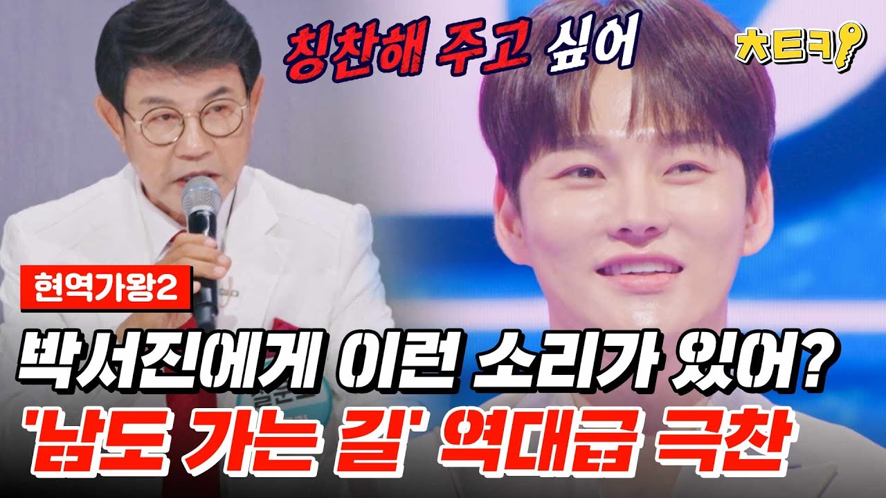 [#현역가왕2] 