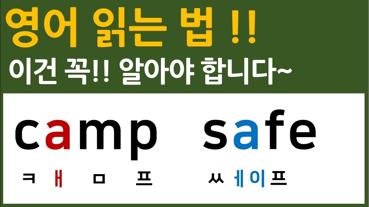 영어 읽기의 기초 / 단모음 장모음 / 여기서부터 시작입니다!!^^