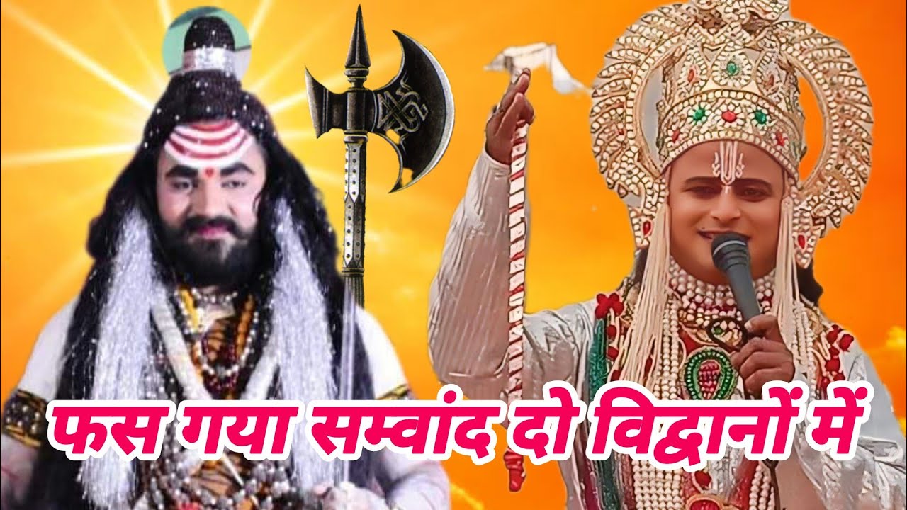 #लक्ष्मण_परशुराम_संवाद_श्री_परशुराम_जी_गोपाल_अवस्थी_श्री_लक्ष्मण_जी_लखन_तिवारी @Titukanpuri