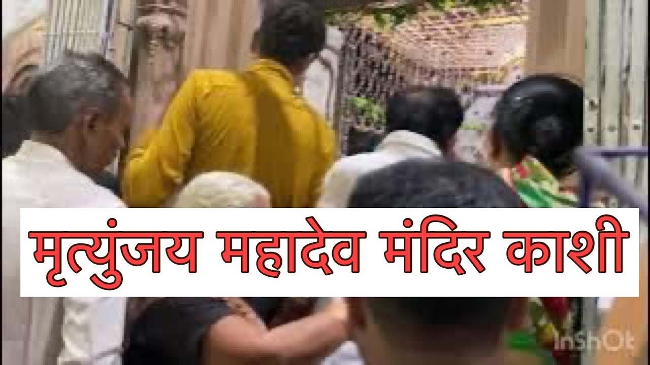 मृत्युंजय महादेव मंदिर जाने का मार्ग | Way To Mrityunjay Mahadev Mandir Varanasi | शिवमंदिर काशी🙏🏻