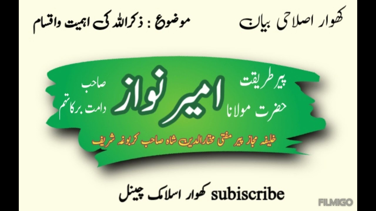 Molana Amir nawaz sahab @khowar bayan