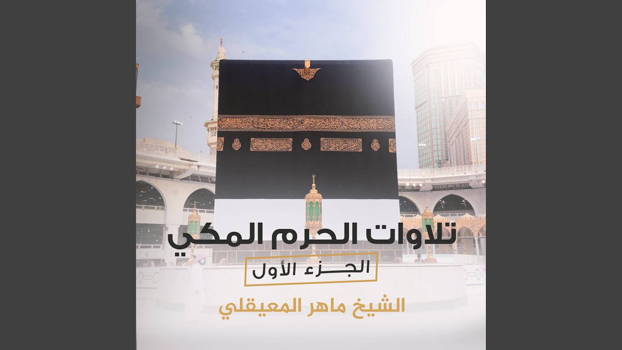 تلاوة رائعة سورة البقرة