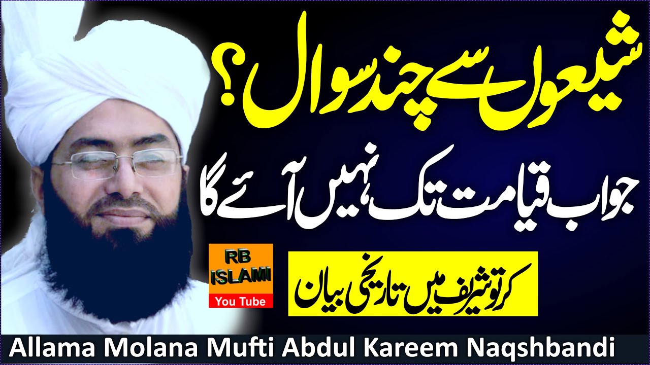 Shiao Se Chand Sawal_Mufti Abdul Kareem Naqshbandi New Bayan 2021_Kirto Sharif Muridke