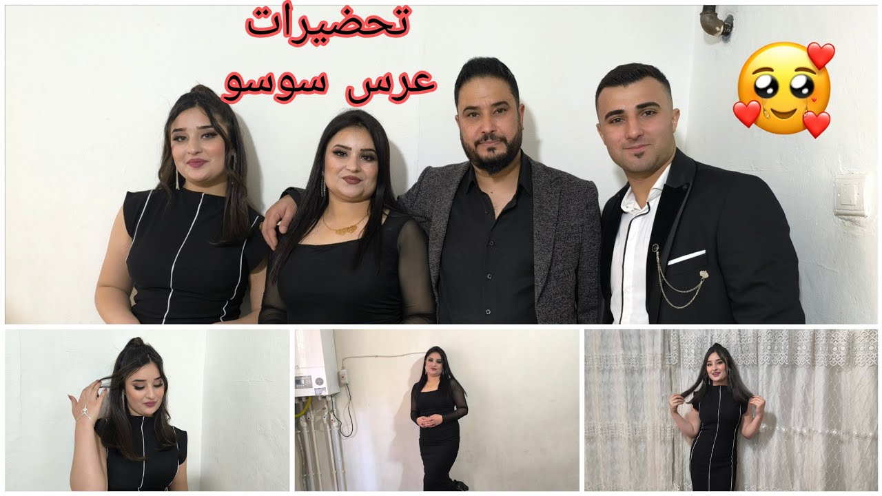 تحضيرات عرس سوسو اعطوني رايكم،🤩💃
