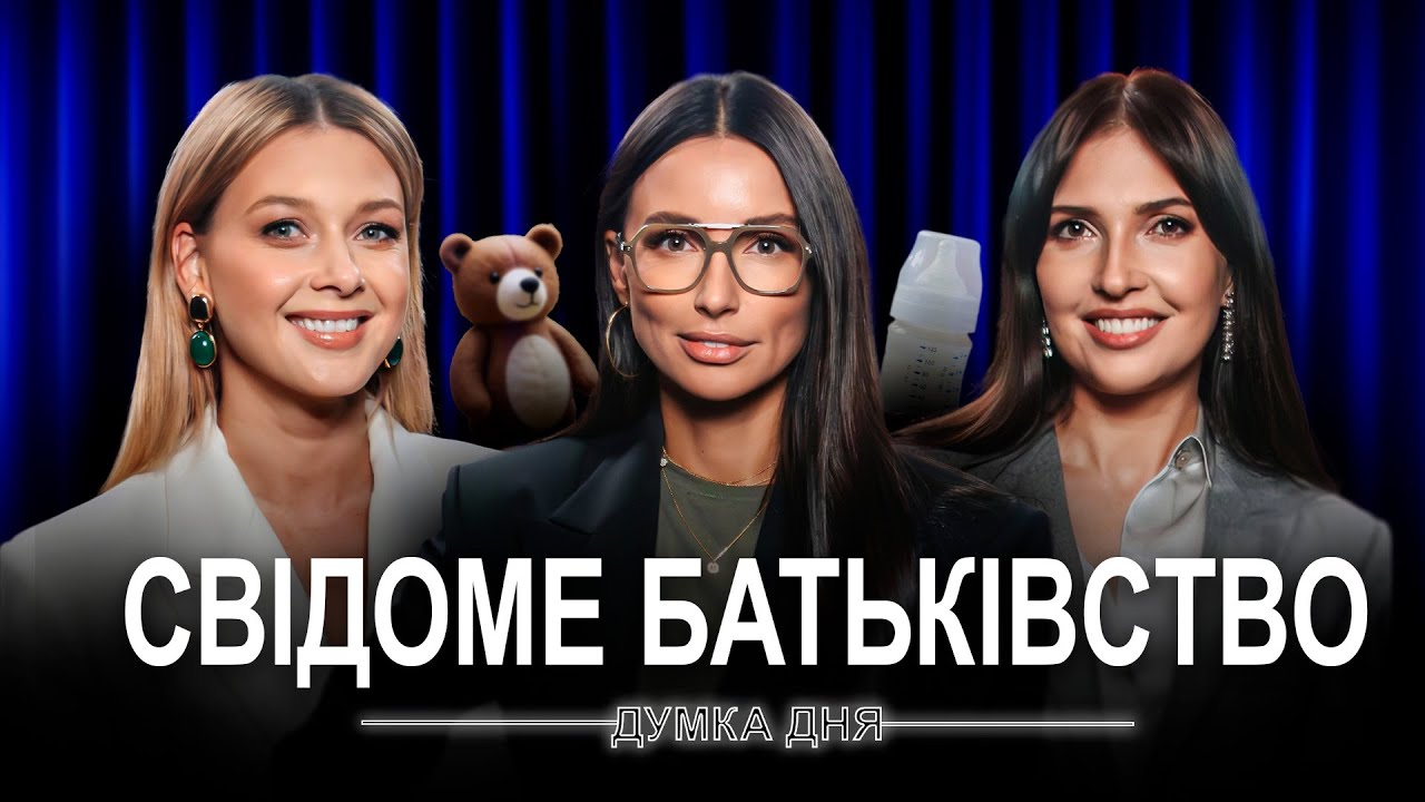 🌟 СУПЕРМАМА 2025: егоїзм у дітей, спільний сон, гаджети / Грєшнова, Вишнякова, Арістова