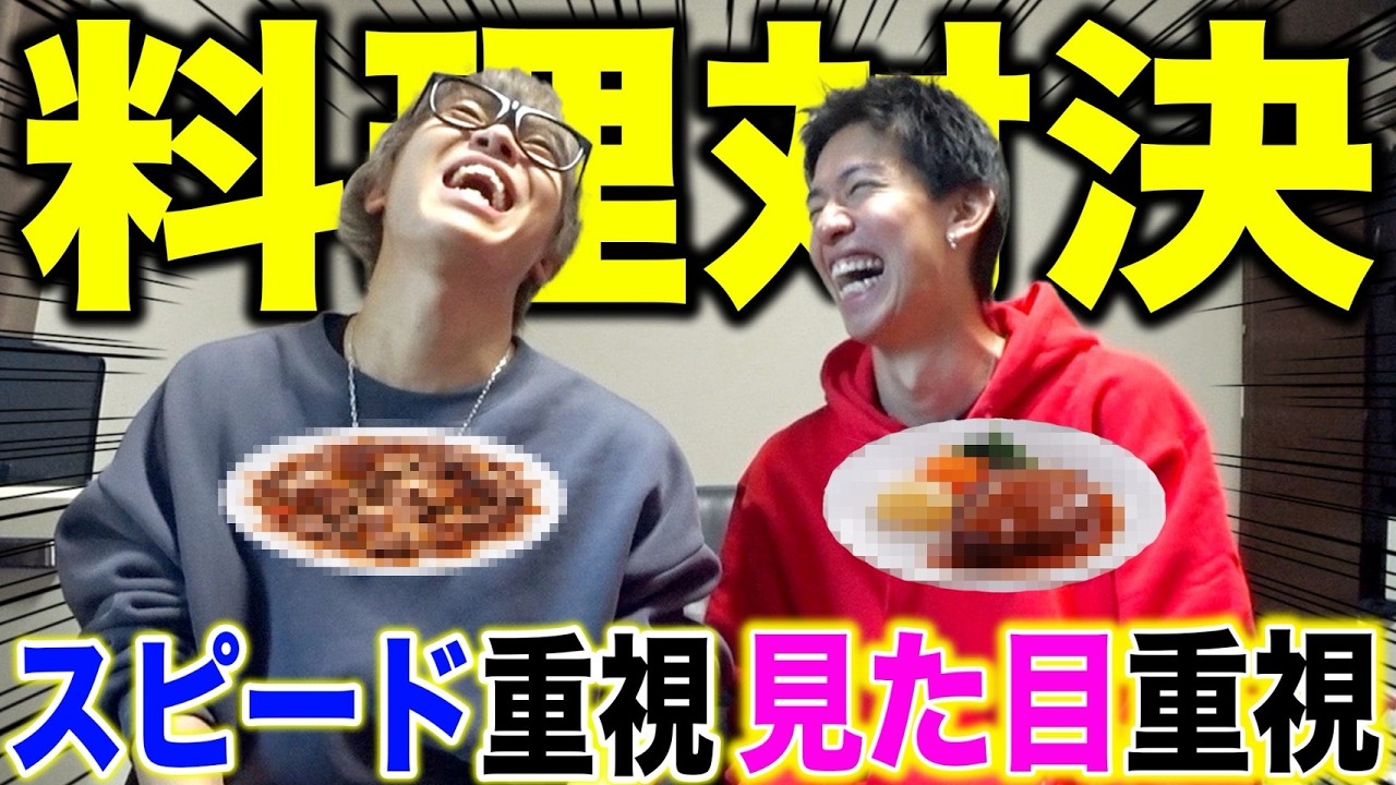 【白黒はっきりつけようぜ!!】料理は見た目からってホント！？