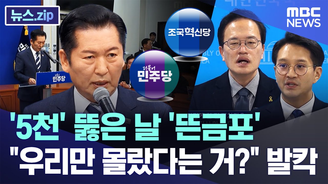 '5천' 뚫은 날 '뜬금포'..