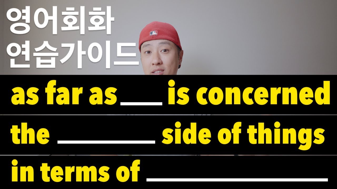 [ 영어 연습가이드 ] as far as—is concerned / the—side of things / in terms of —