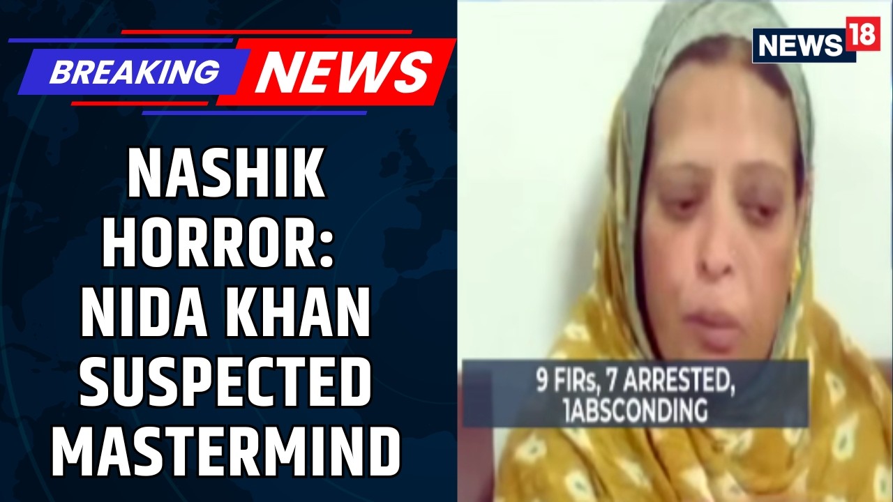 Nashik Case: SIT Is Searching For Accused Nida Khan And Probing Links To Molestation | News18